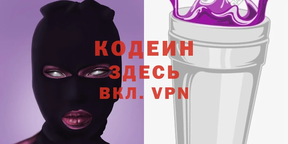 Codein Purple Drank  Струнино 